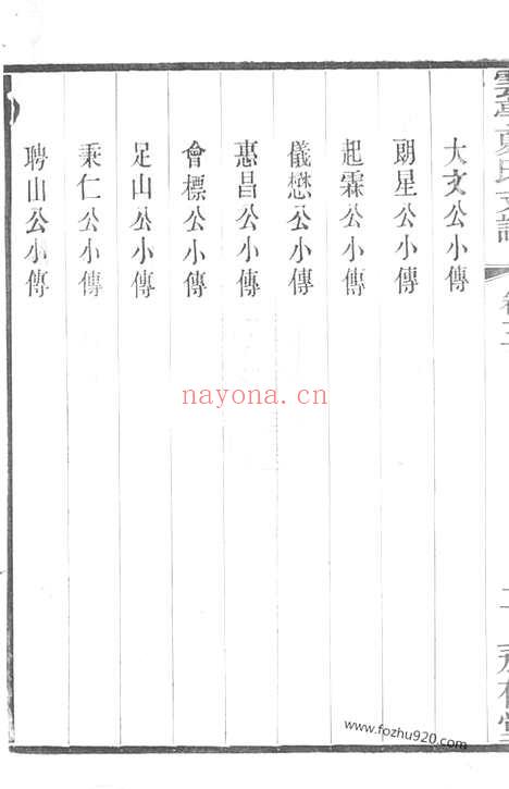 【云亭夏氏支谱】（江阴家谱）_N4821.pdf