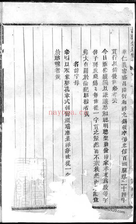 【古稠金氏宗谱】（义乌家谱）_N7137.pdf