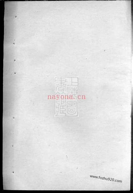 【欧阳墨谱】不分卷_N3187.pdf