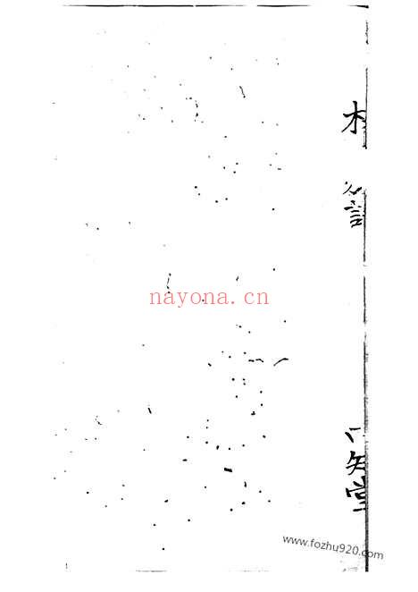 【杨氏族谱】不分卷_N2328.pdf