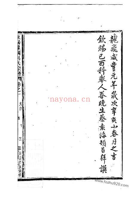 【东阳象冈吕氏重修宗谱】二十卷_N5441.pdf