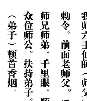 六壬风火院范家教  六壬佛法经，陈.pdf插图1