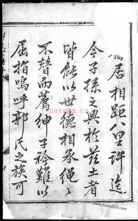 【宗和郭氏宗谱】十二卷（诸暨家谱）_N5320.pdf