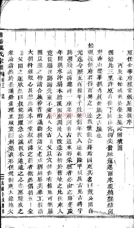 【浦阳戴氏宗谱】_N3937.pdf