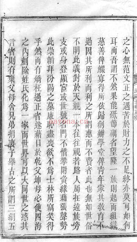 【李氏大全族谱】（巴陵家谱）_N5936.pdf