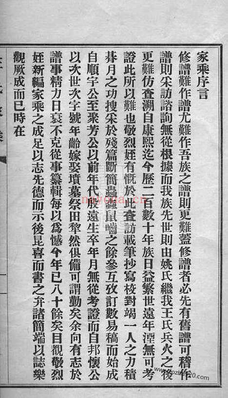 【海盐王氏家乘】一卷_N1675.pdf