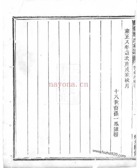 【淮裔郑氏家谱】不分卷（江山家谱）_N2844.pdf