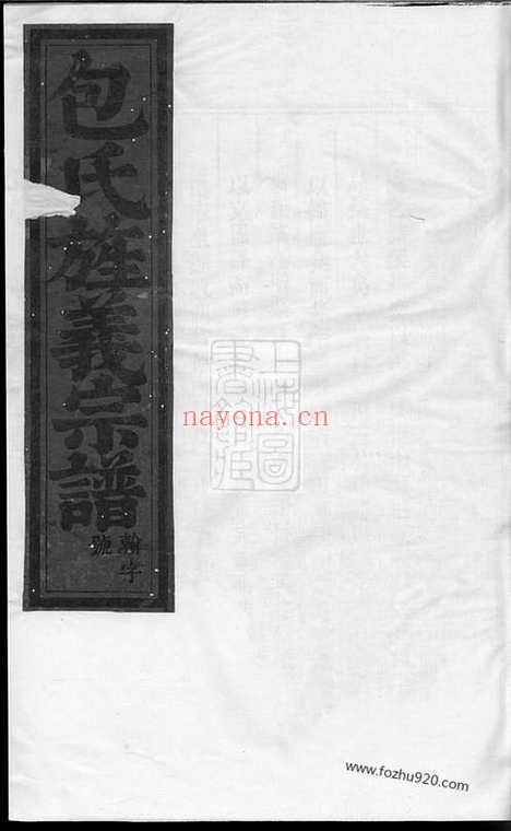 【旌义包氏宗谱】（东阳家谱）_N5494.pdf