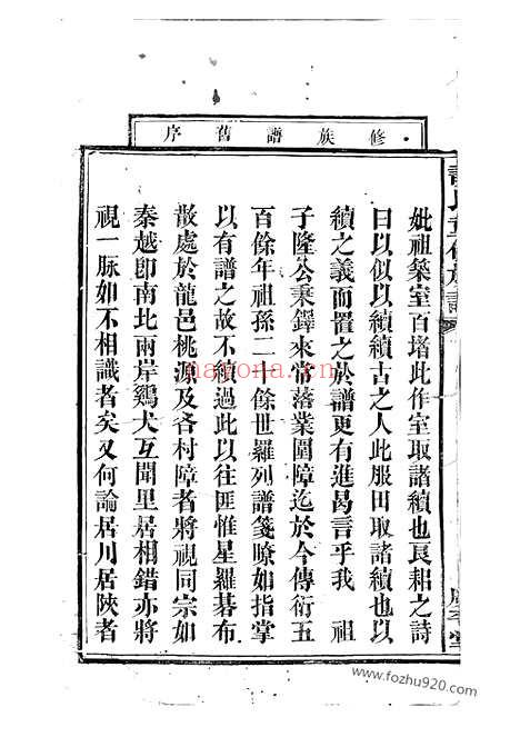 【谈氏重修族谱】（武陵家谱）_N3572.pdf