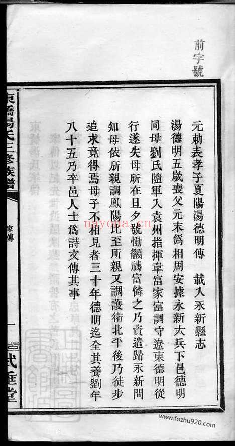 【萍西东桥汤氏三修族谱】（萍乡家谱）_N1288.pdf