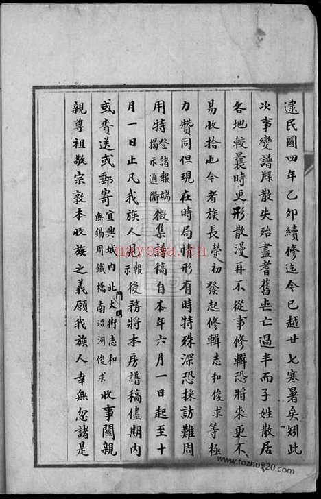 【宜兴沙塘港西村吴氏续修宗谱】不分卷_N6334.pdf