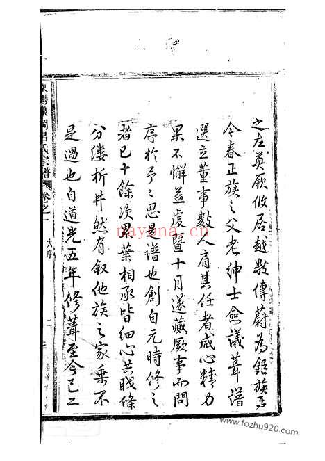 【东阳象冈吕氏重修宗谱】二十卷_N5441.pdf