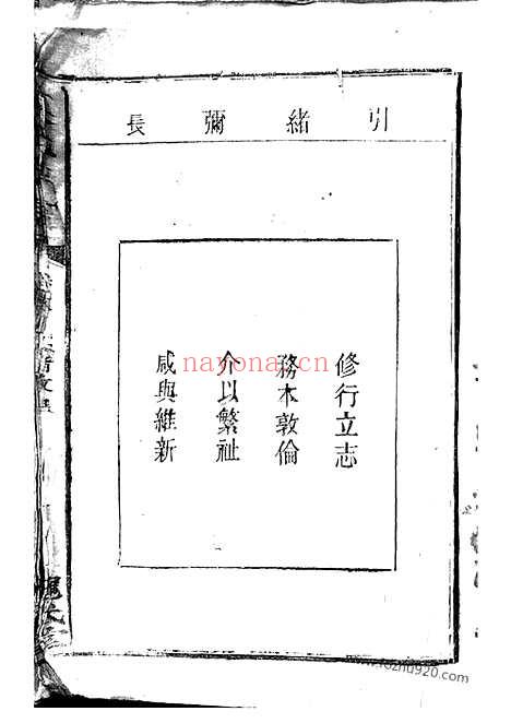 【莫氏族谱】六卷_首一卷_末一卷（武陵家谱）_N4786.pdf