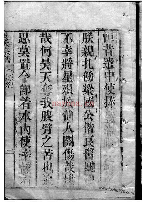 【吴氏宗谱】四十卷（崇明家谱）_N6397.pdf