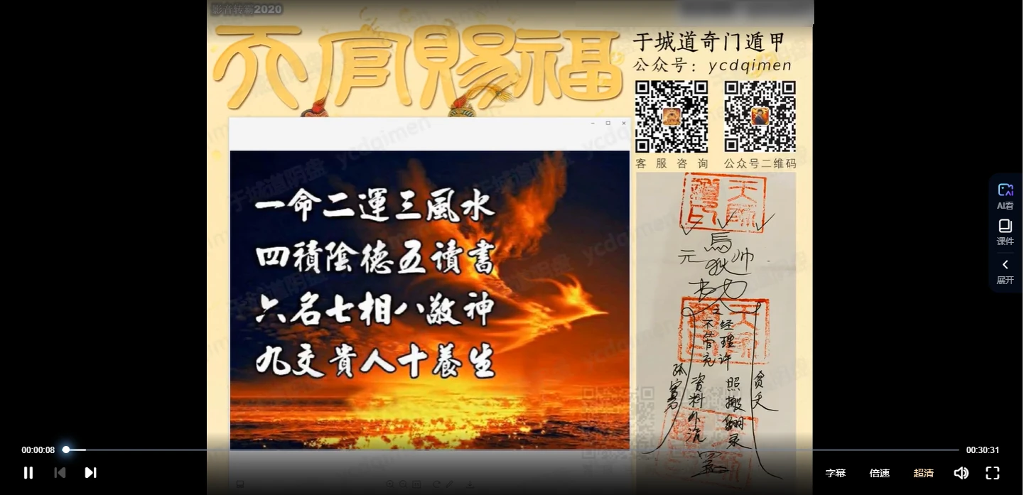 图片[1]_于城道人《生肖神数》高清视频视频6讲_易经玄学资料网