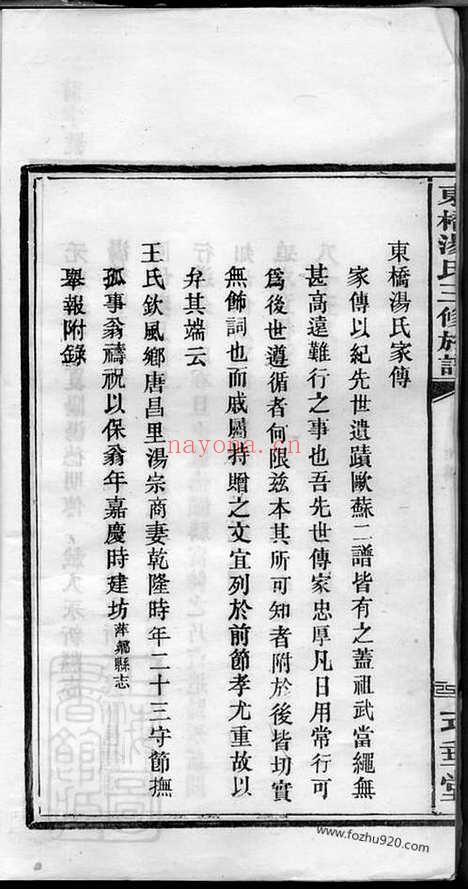 【萍西东桥汤氏三修族谱】（萍乡家谱）_N1288.pdf