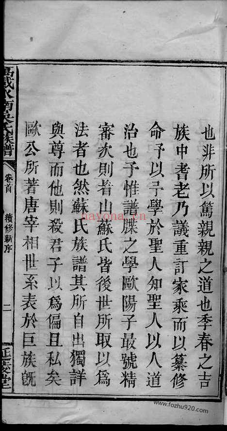 【万载水南吴氏族谱】十九卷首二卷末一卷（江西万载家谱）_N8412.pdf