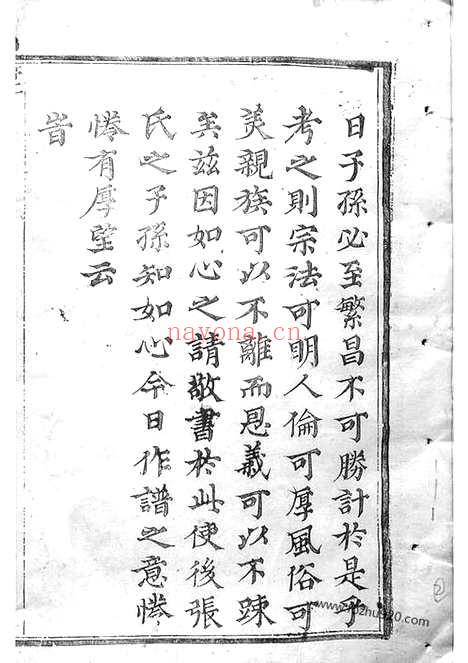 【龙溪张氏八甲宗谱】十五卷_首一卷（浦江家谱）_N7936.pdf