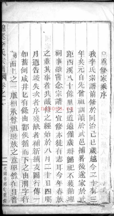 【锦溪李氏宗谱】_N6204.pdf