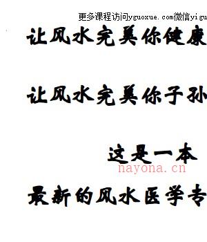 汤细加阳宅观病真髓-PDF270页Y插图