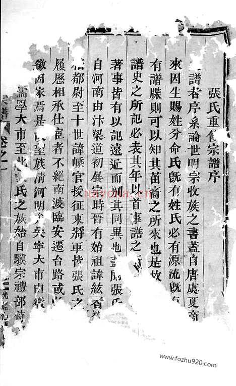 【方前张氏宗谱】（东阳家谱）_N0514.pdf