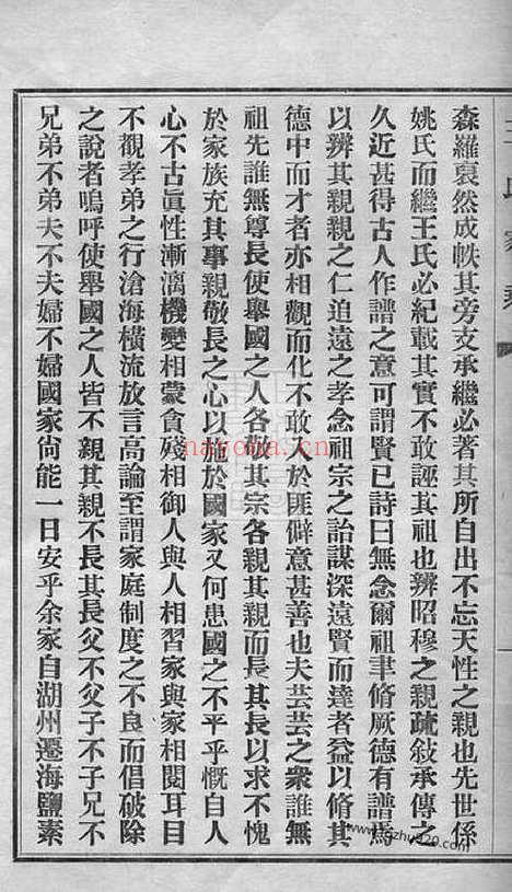 【海盐王氏家乘】一卷_N1675.pdf