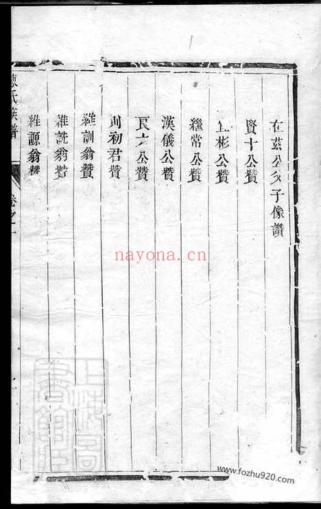 【润东当江沙陈氏族谱】六卷（润州家谱）_N0114.pdf