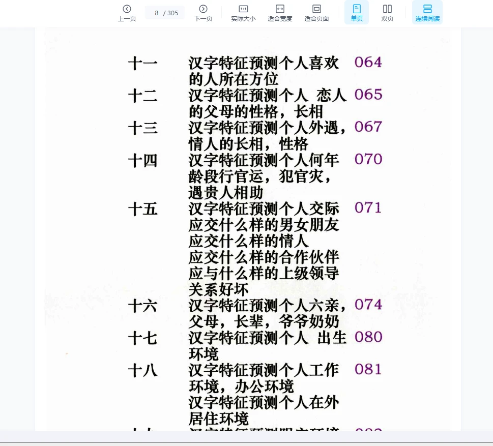 图片[4]_余庭春《飞鱼汉字数字预测合集》PDF电子书（305页）_易经玄学资料网