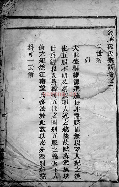 【钱塘孙氏宗谱】（义乌家谱）_N0183.pdf