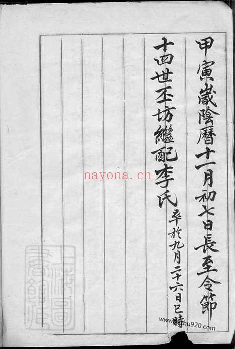 【罂湖丁氏宗谱】稿】不分卷（宁波家谱）_N4531.pdf