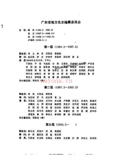 广东省志-机械工业志