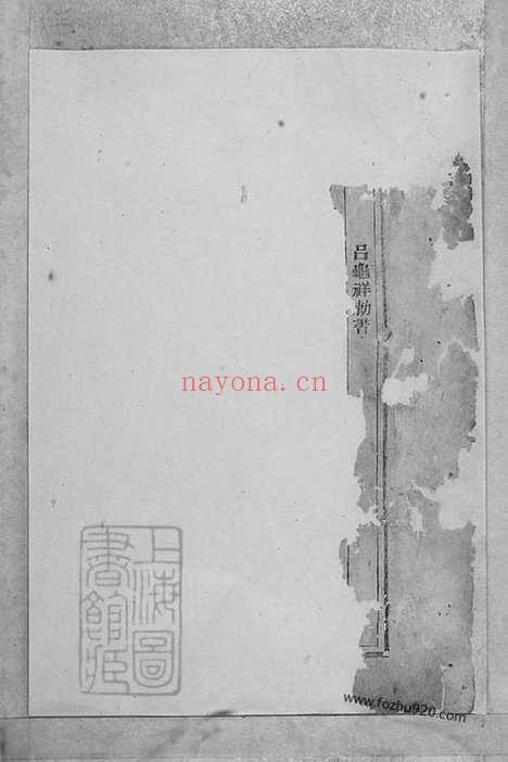 【吕氏宗谱】（东阳家谱）_N5447.pdf