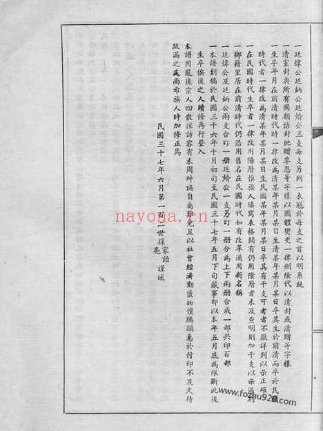 【柞溪沈氏思源堂宗谱】二卷（桐乡家谱）_N6825.pdf