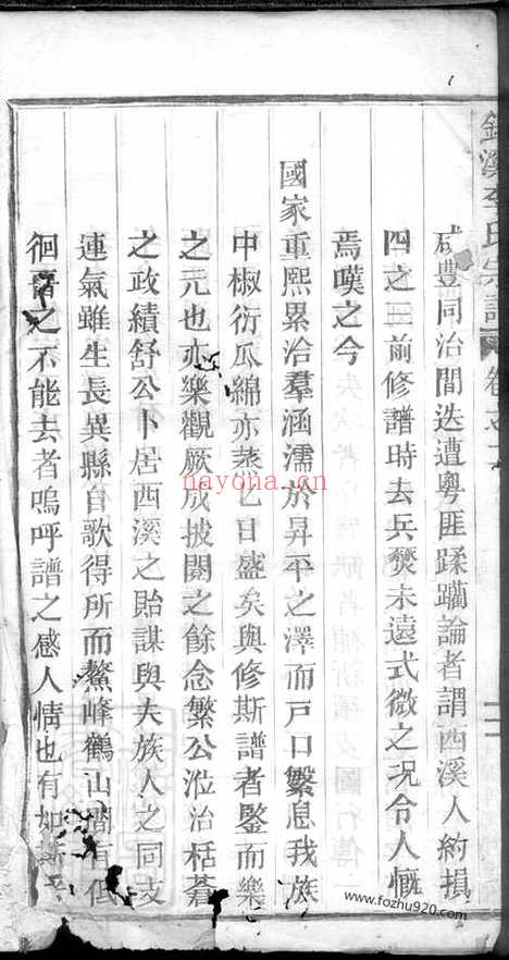 【锦溪李氏宗谱】_N6204.pdf