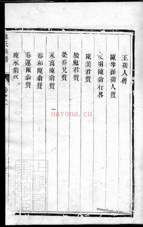 【润东当江沙陈氏族谱】六卷（润州家谱）_N0114.pdf