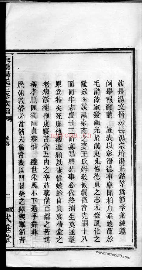 【萍西东桥汤氏三修族谱】（萍乡家谱）_N1288.pdf