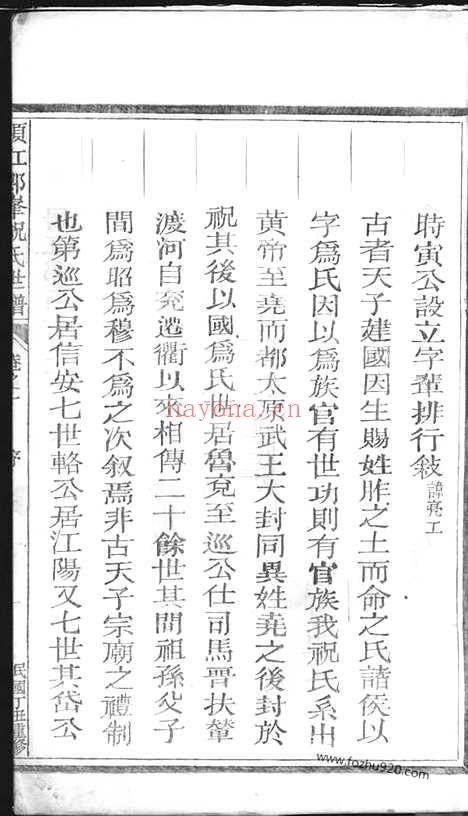 【须江郎峰祝氏世谱】_N4592.pdf