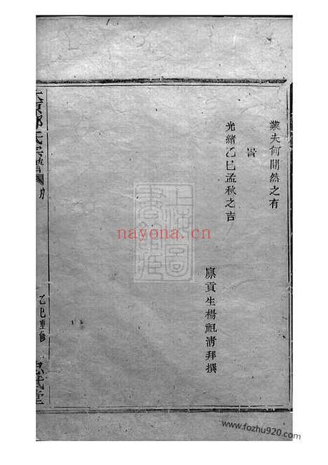 【太原郭氏宗谱】八卷（诸暨家谱）_N5329.pdf