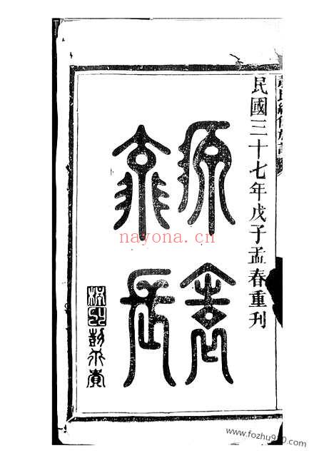 【萧氏续修族谱】（郴州家谱）_N3702.pdf