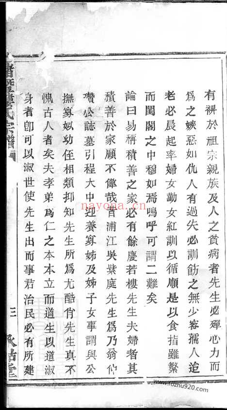 【诸暨楼氏宗谱】_N3123.pdf