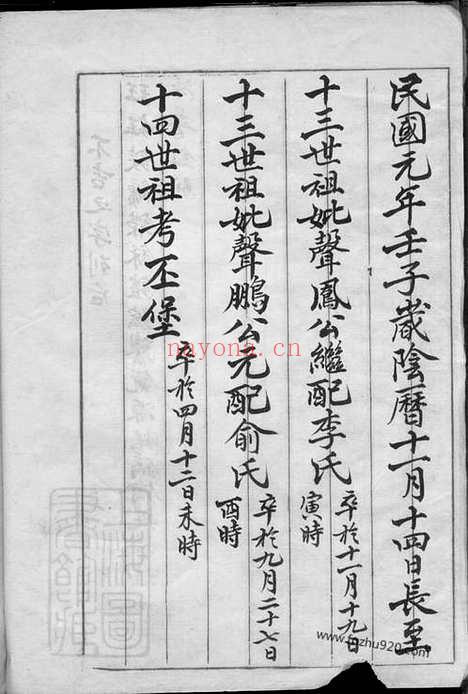 【罂湖丁氏宗谱】稿】不分卷（宁波家谱）_N4531.pdf