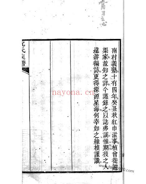 【孝义旌门沈氏北支十三房上海支族谱】不分卷_N6799.pdf