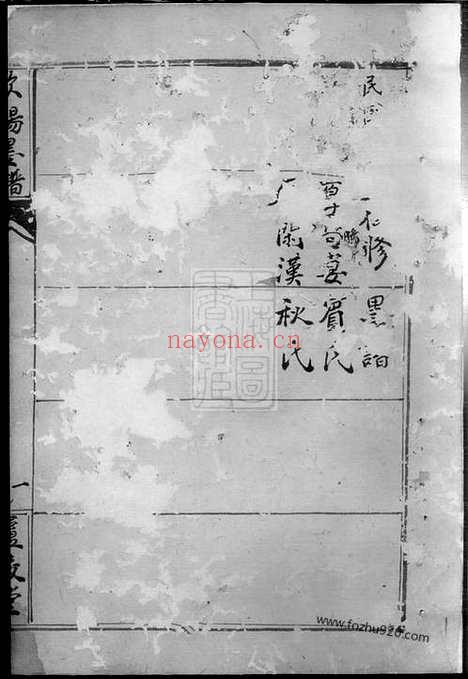 【欧阳墨谱】不分卷_N3187.pdf