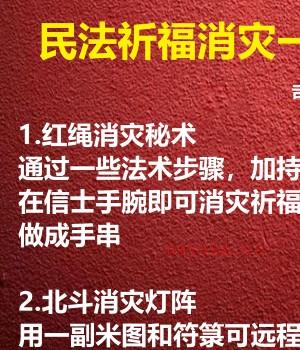 司隍  民法祈福消灾一套PDF文档Y插图