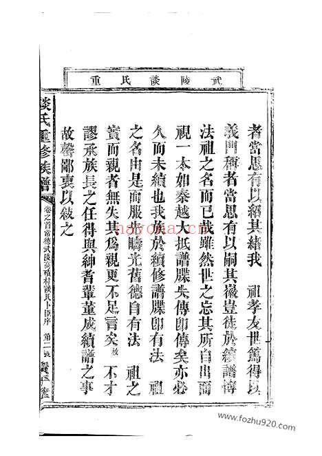 【谈氏重修族谱】（武陵家谱）_N3572.pdf