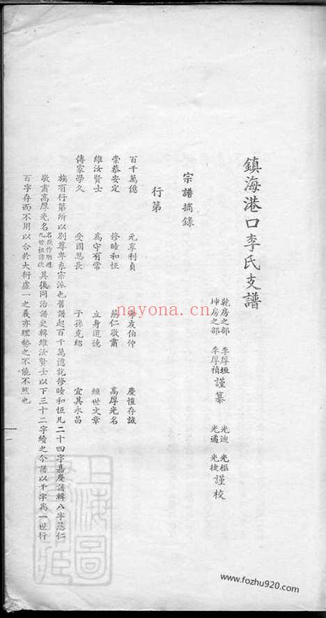 【镇海港口李氏支谱】_N6193.pdf