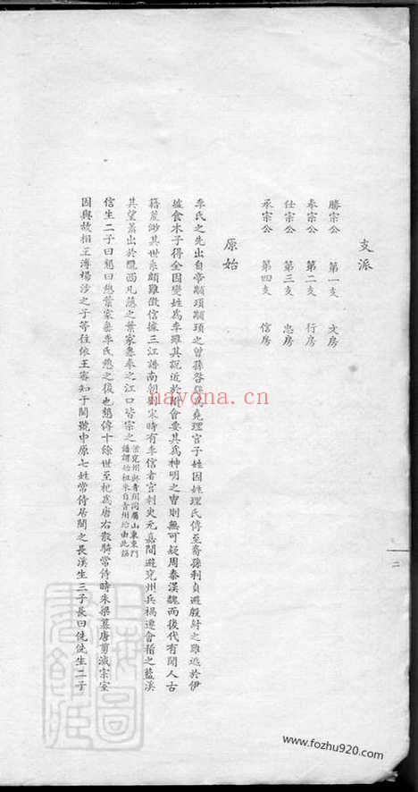 【镇海港口李氏支谱】_N6193.pdf