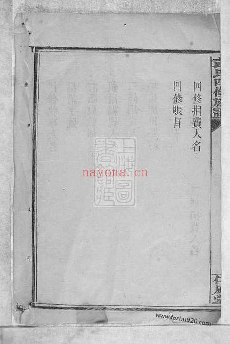 【袁氏四修族谱】（湖南汉寿家谱）_N4747.pdf