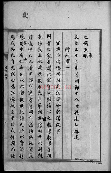 【宜兴沙塘港西村吴氏续修宗谱】不分卷_N6334.pdf