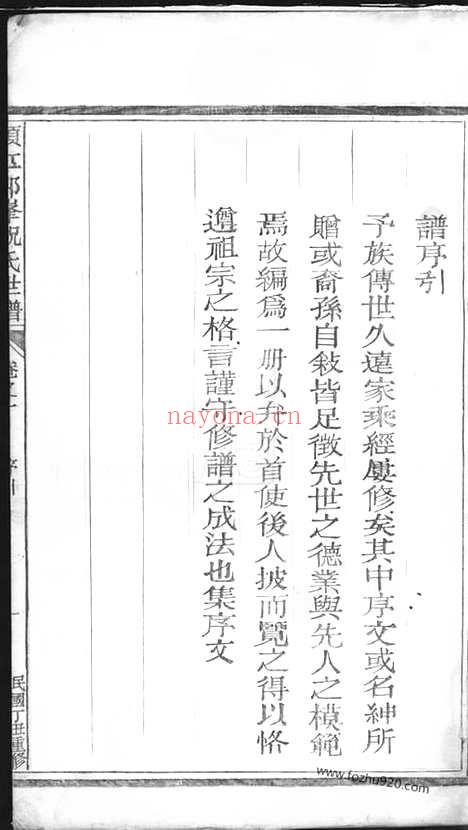 【须江郎峰祝氏世谱】_N4592.pdf